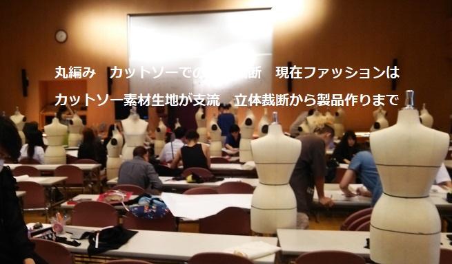 文化服装学院　マレイの立体裁断授業